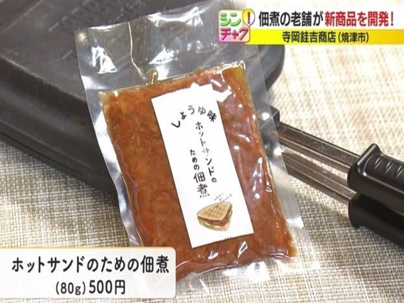 ホットサンドのための佃煮